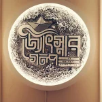 3D Moon Light (Joshnar Golpo)